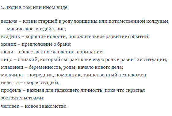 Значение гадания фигуры. Гадания по теням толкование фигур. Обозначения гадания по тени. Толкование гадания по тени. Гадание на тени значение фигур.